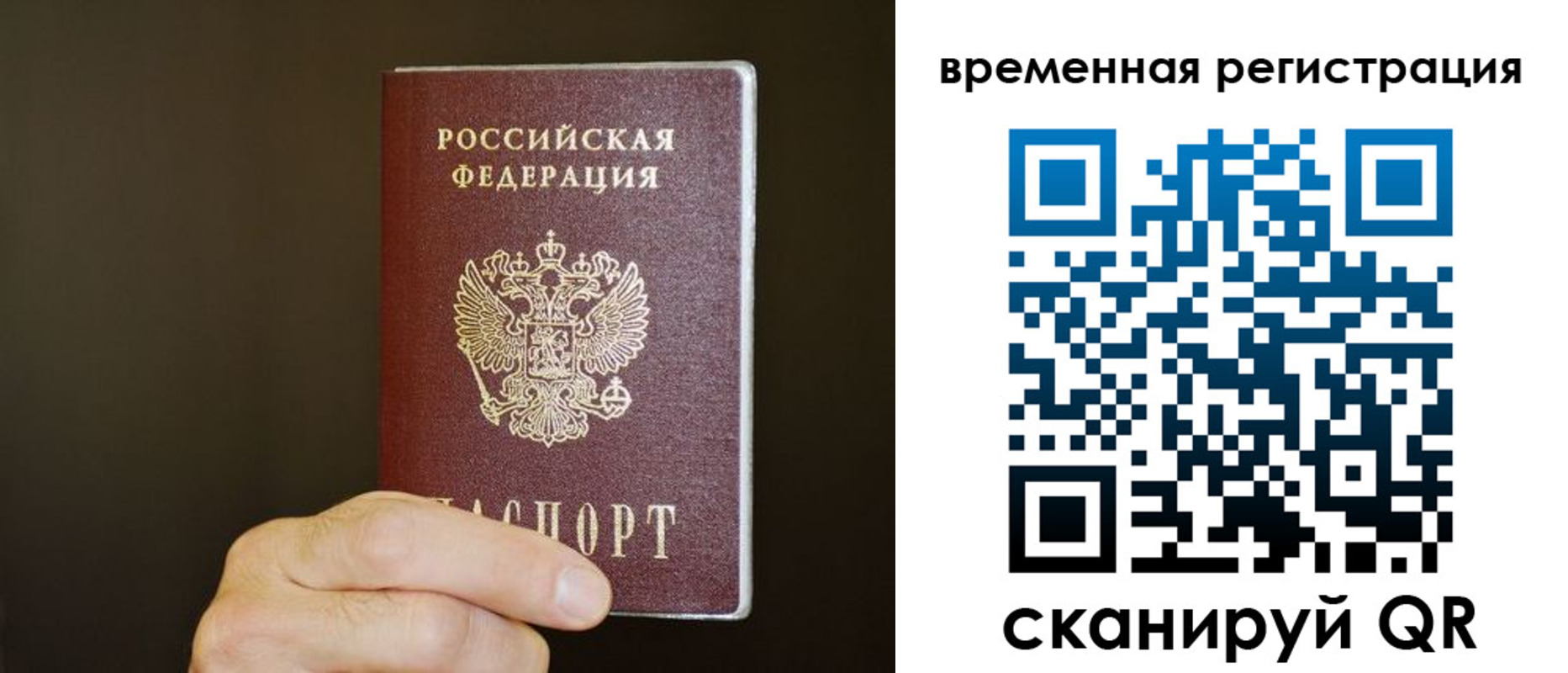 временная регистрация законно в Белебее