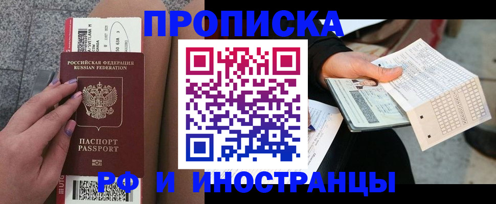 временная регистрация в квартире в Белебее