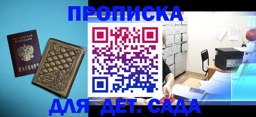 временная регистрация для всех в Белебее