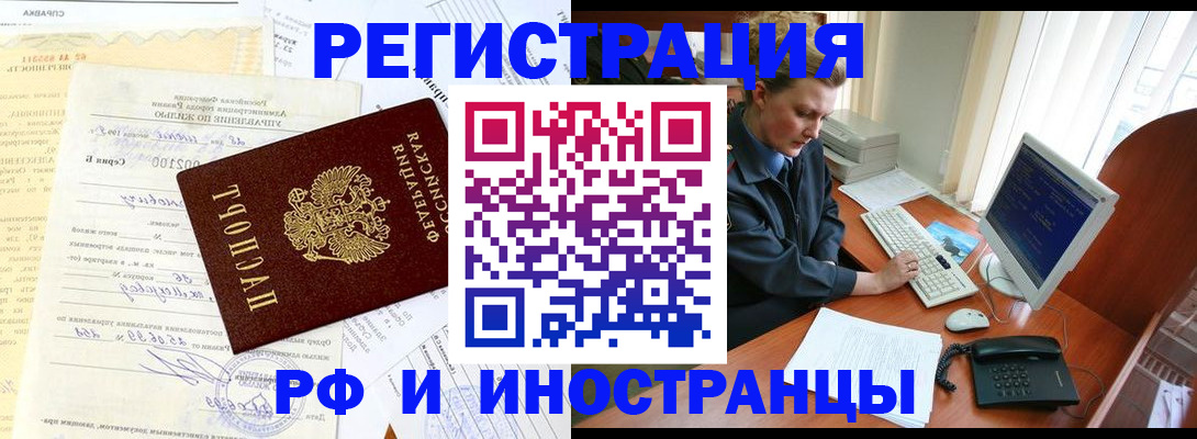 прописка 2025 в Белебее