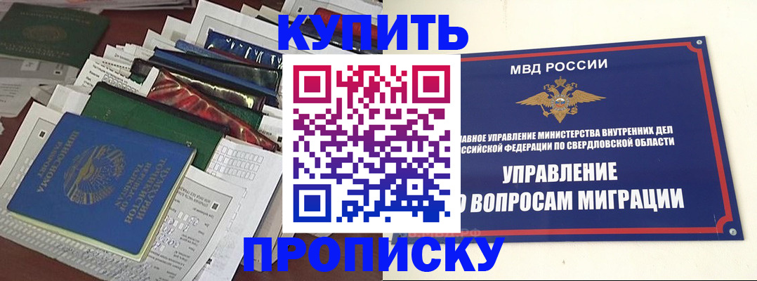 временная регистрация собственник в Белебее
